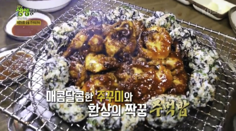 [리뷰] ‘2tv 생생정보-비법천하’, 서울시 서초구에 위치한 ‘숯불 주꾸미구이’ 맛집… “스테미너에 최고”