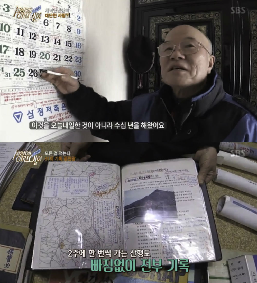 [리뷰] ‘세상에이런일이’, 모든 걸 적는 기록의 끝판왕 박성희 씨의 사연… ‘이런 것 까지 기록하다니’