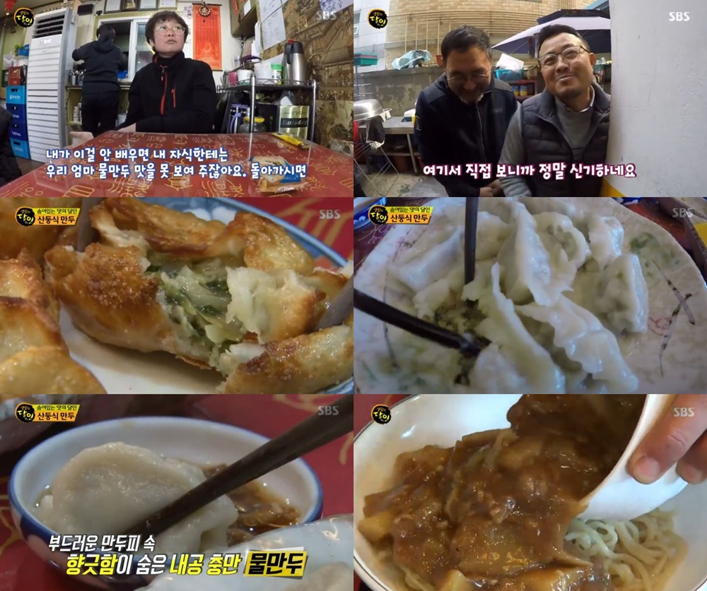  ‘생활의 달인’ 은평구 만두의 달인, 샐러리 하나로 평정한 ‘산둥식 물만두’