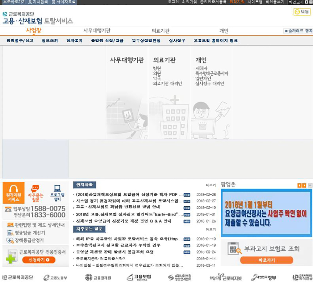고용 및 산재보험 가입 사업장, 이달 15일까지 보수 총액 신고서 제출…고용·산재보험 토탈서비스 이용 권장