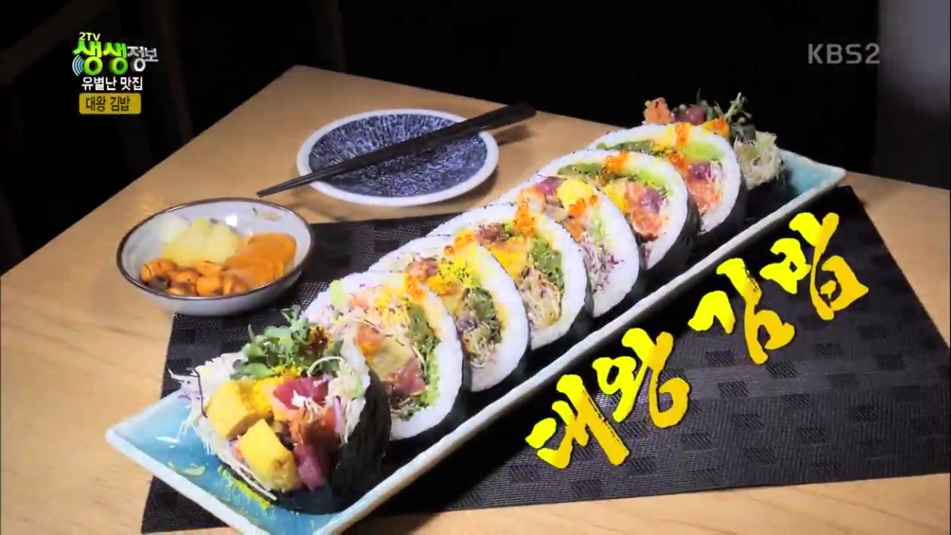 2TV 생생정보 서울 홍대 맛집 나스…연어, 문어, 새우 들어간 대왕 김밥