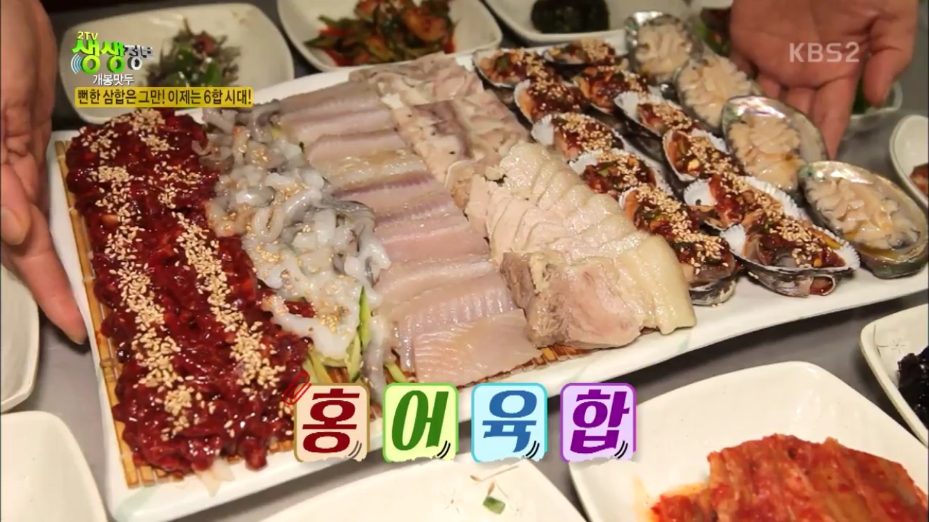 2TV 생생정보 광주 맛집 송정리 어등회관…뻔한 삼합은 그만, 홍어육합