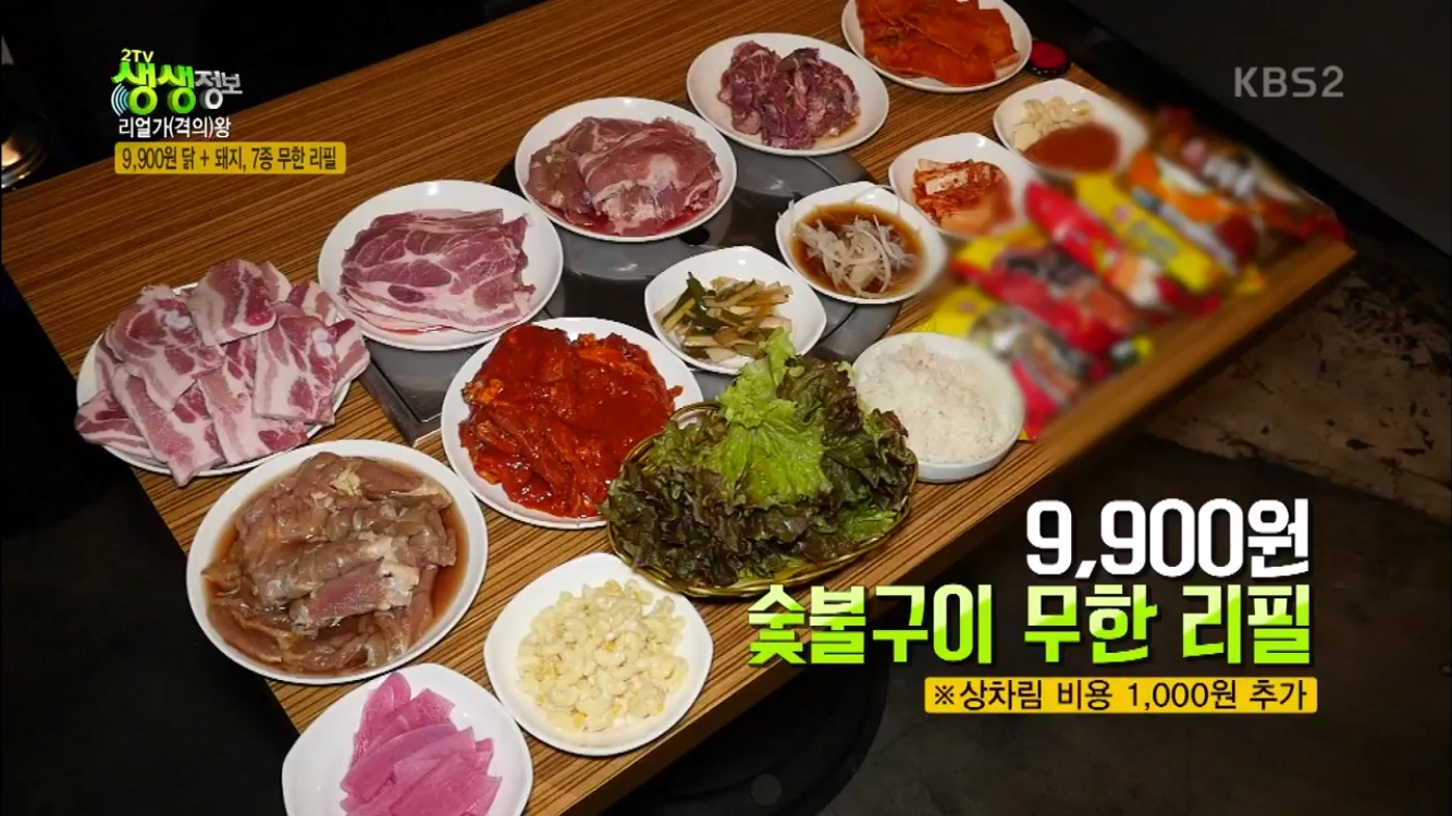 2TV 생생정보 인천 부평 맛집 닭치고 돼지고…9,900원 숯불 닭갈비 무한리필