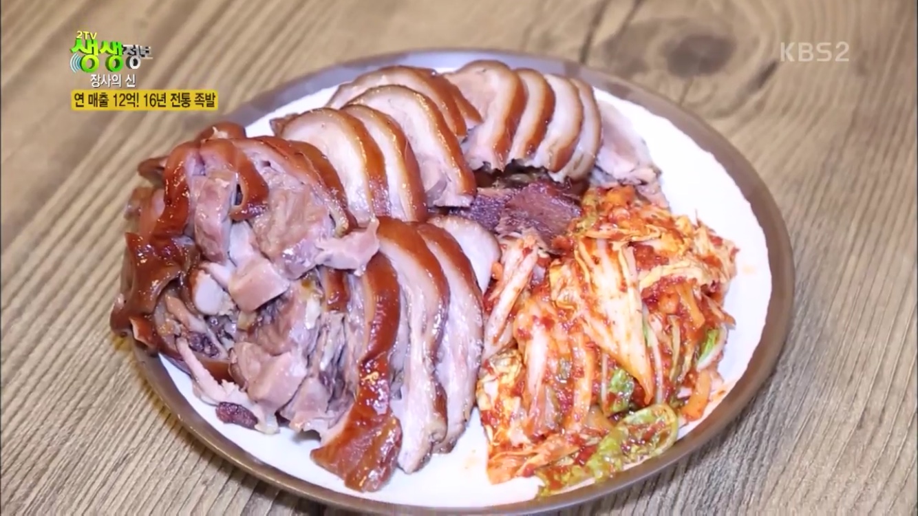 2TV 생생정보 경북 경주 맛집 가마솥 족발…16년 전통, 살살 녹는 족발