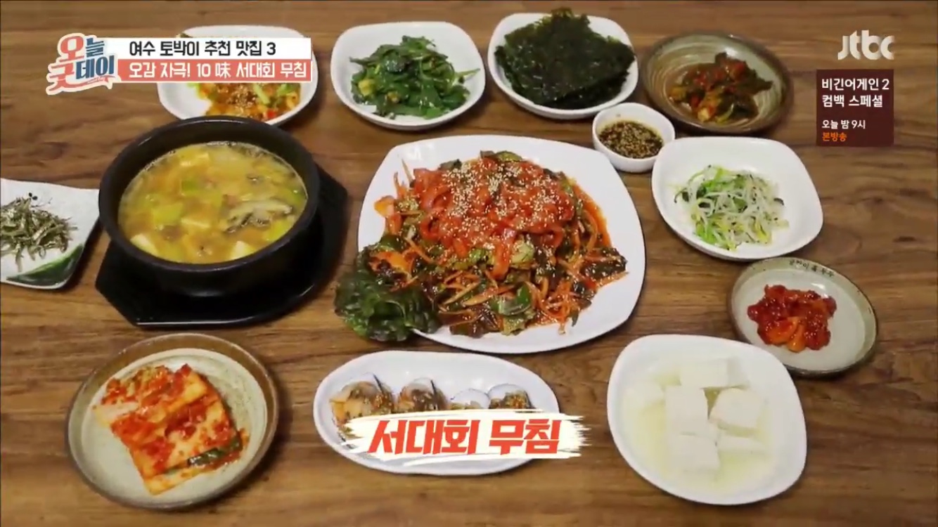 오늘, 굿데이 여수 맛집 해양식당…오감 자극, 새콤달콤 서대회 무침