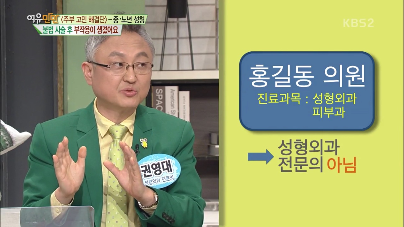 여유만만 성형외과 전문의가 알려준다…성형수술 하기로 결정했다면?