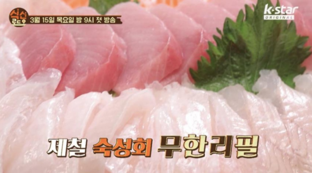 식신로드4 무한리필 숙성회, 말도 안되는 가격에 퀄리티까지 자랑