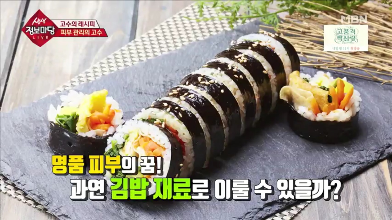 생생 정보마당 수제 천연 화장품 만드는 공방…김밥 재료로 팩을 만든다?