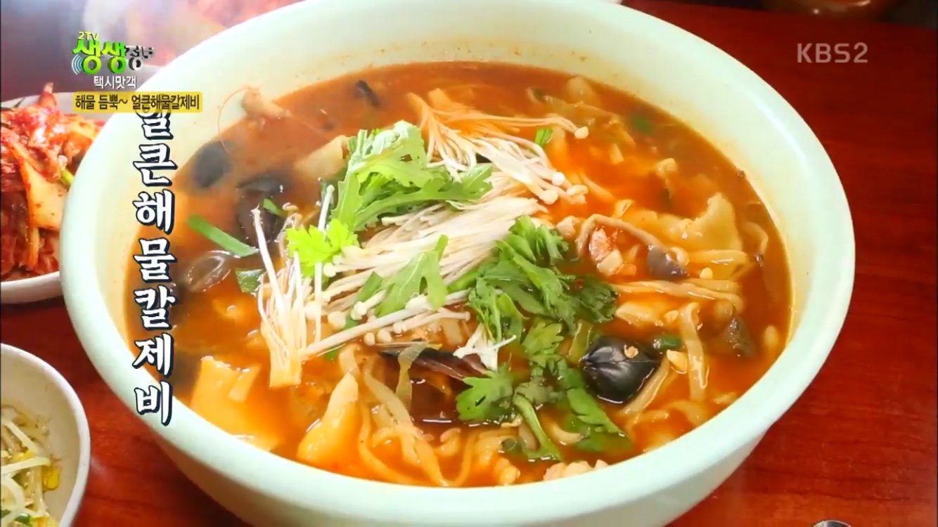 2TV 저녁 생생정보-택시 맛객 종로 맛집 얼큰한조벡이수제비…수요미식회에도 나온 얼큰해물칼제비