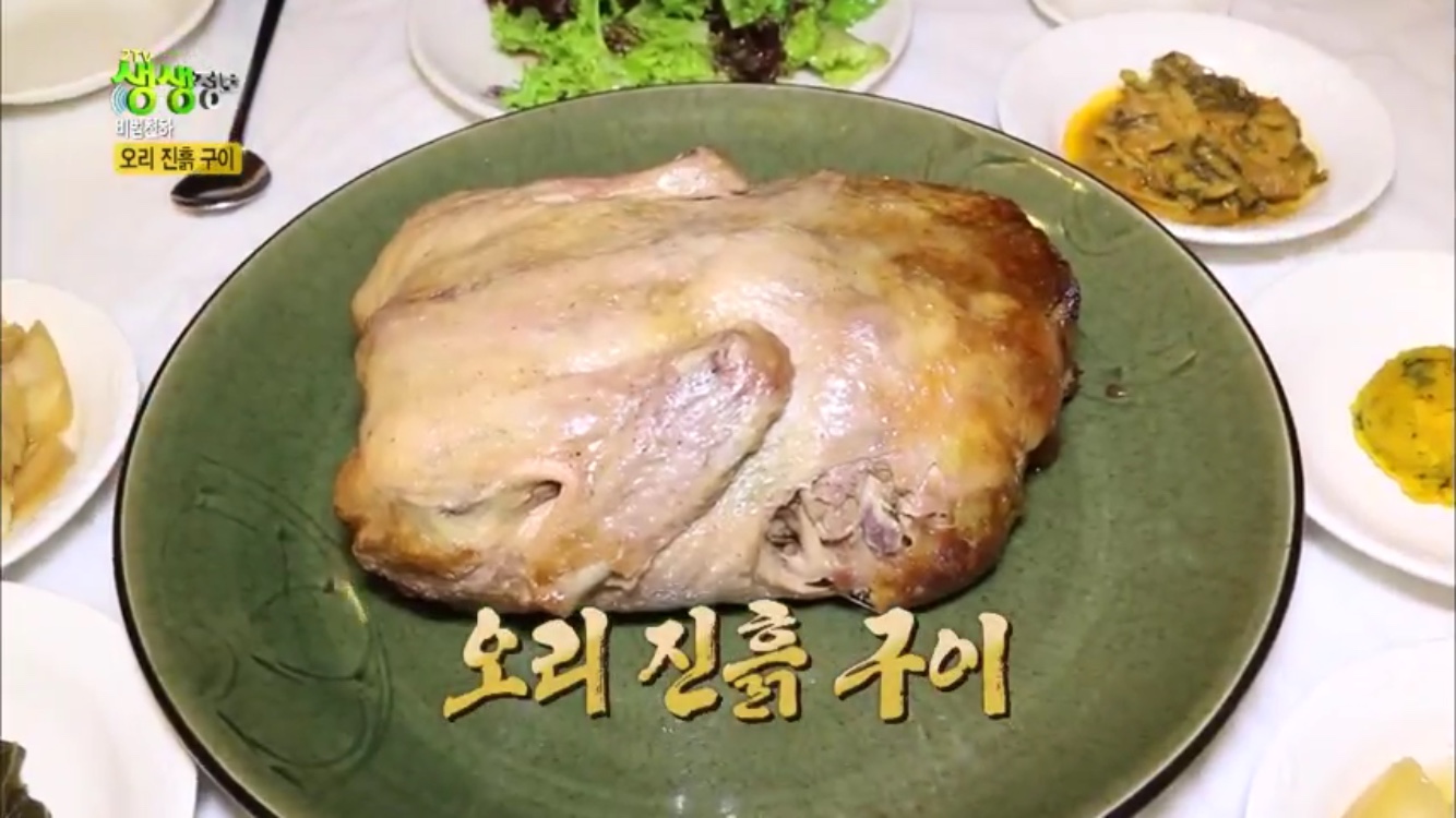 2TV 저녁 생생정보-비법천하 경기도 하남시 또오리…남녀노소 다 좋아하는 오리 진흙 구이
