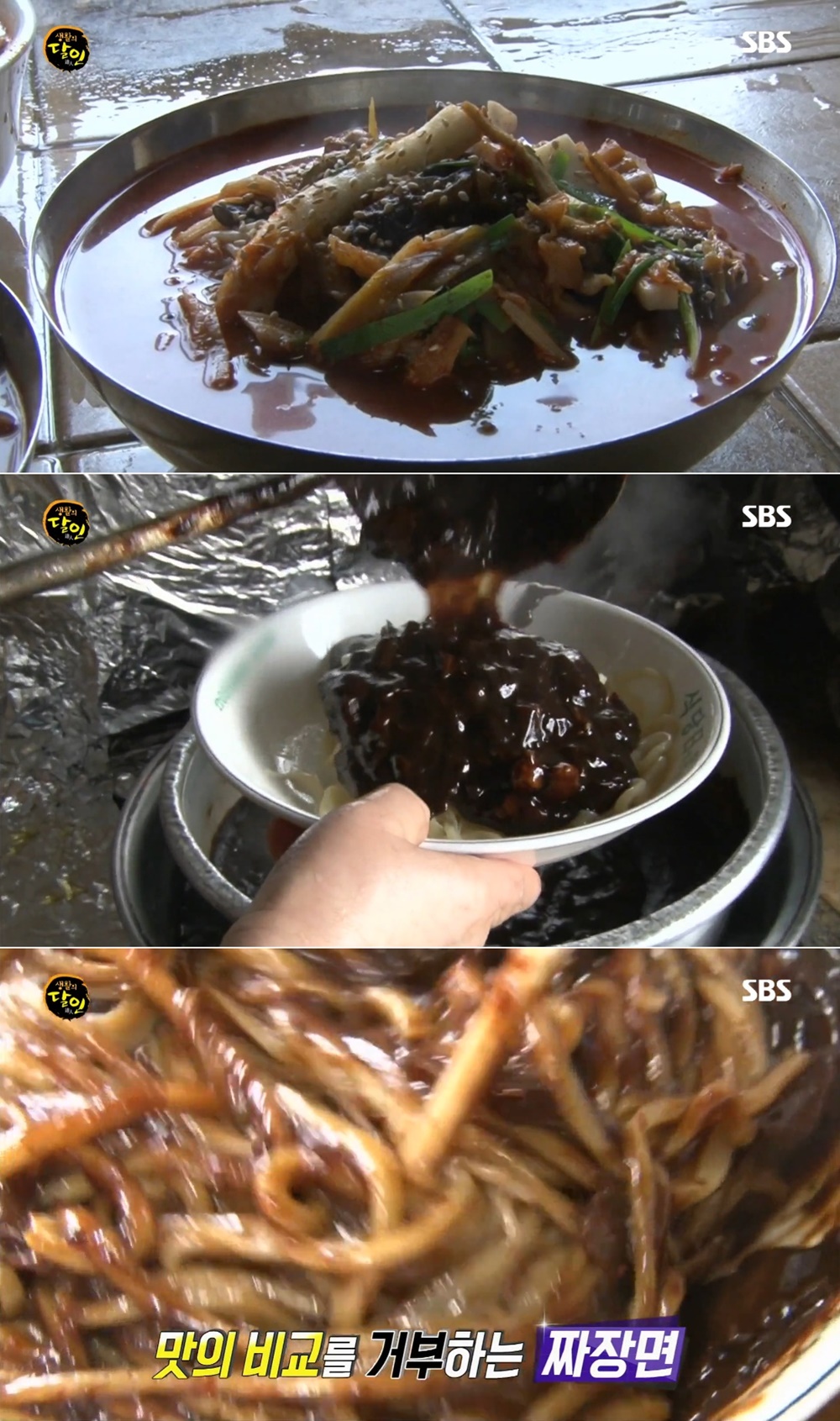 생활의 달인 인생 짜장, 독특한 조리 순서로 눈길…위치는?
