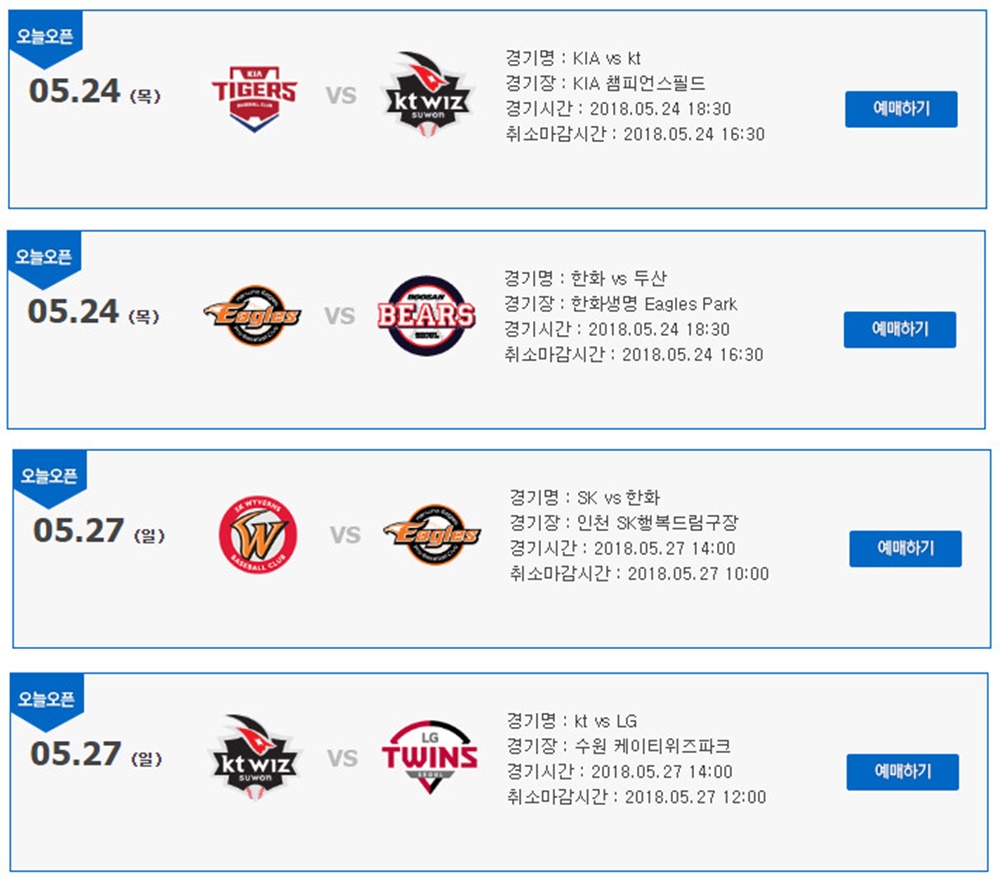 티켓링크, 2018 프로야구 정규시즌 예매 진행중…오늘(17일) 오픈 경기는? 