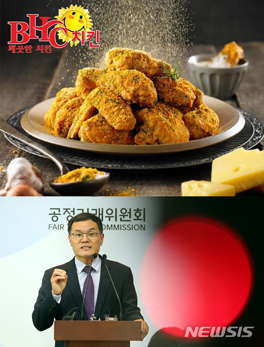 BHC본사, 치킨갑질 행세한 가맹사업법 위반 과징금 1억5천만원 선고…공정위의 힘