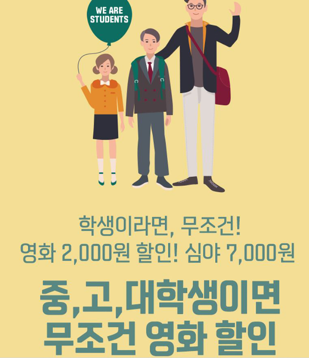 메가박스 신촌점, 중·고·대학생 영화 할인 이벤트…심야 모두 7,000원에 관람가능