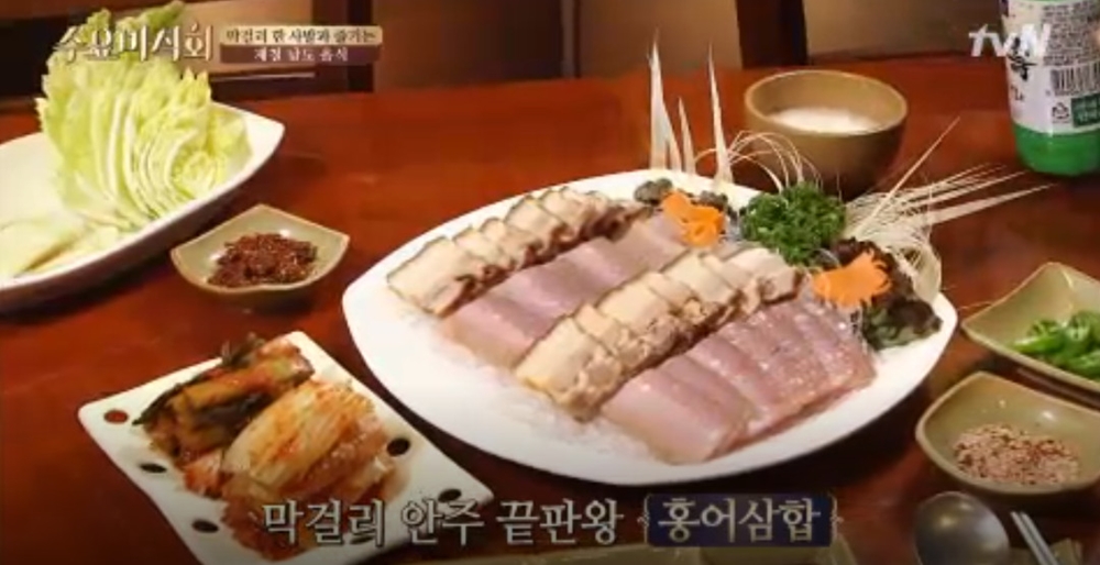 수요미식회, 막걸리 안주 끝판왕 홍어삼합 맛집 화제…위치는 어디?
