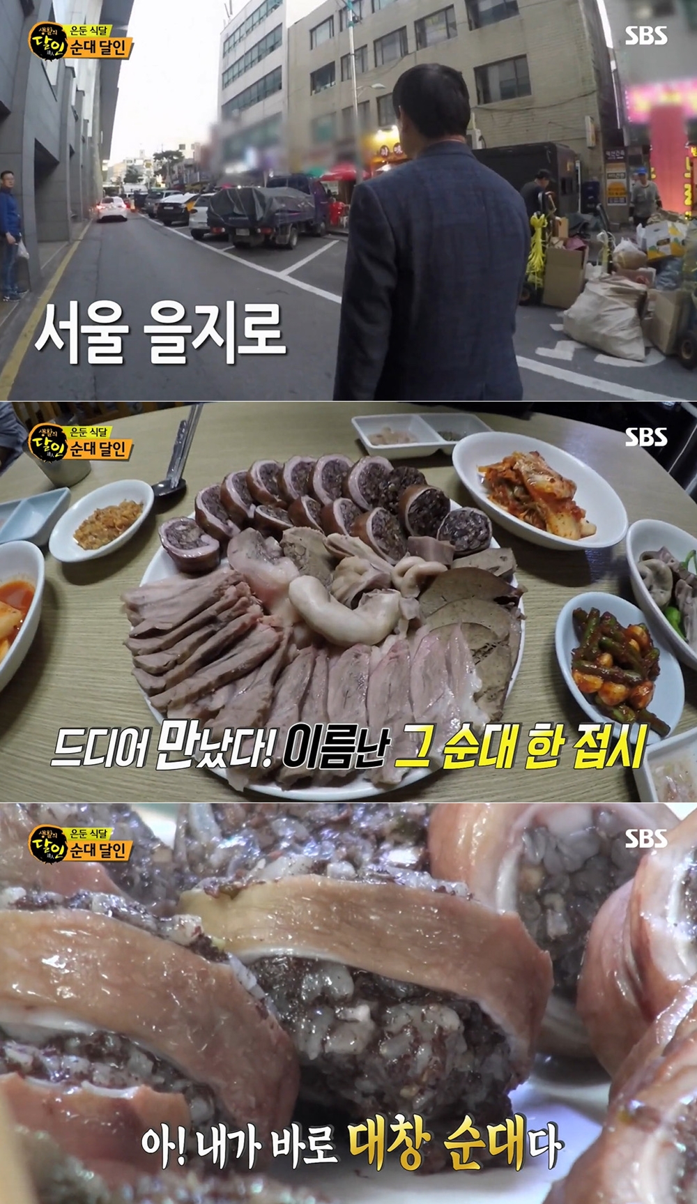 생활의 달인 순대 달인집의 위치 및 가격은…담백한 대창순대가 대표메뉴