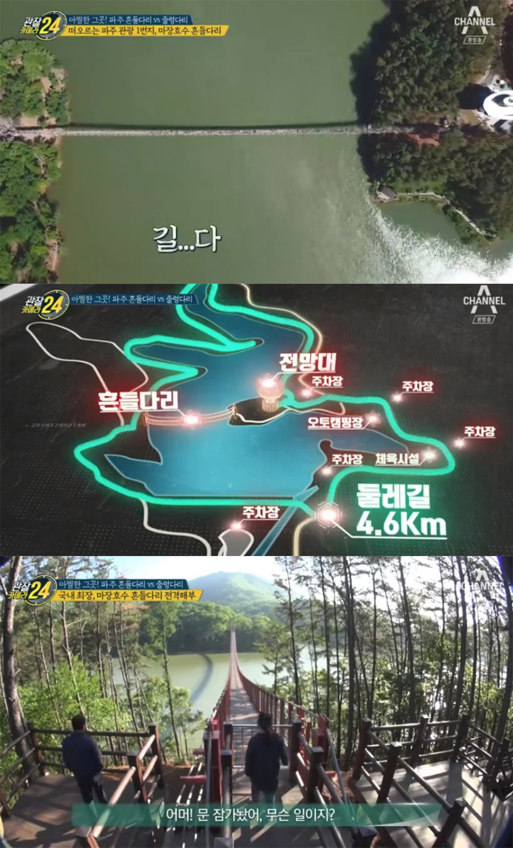 파주, 여행 방문주간…관찰카메라24 파주 감악산 출렁다리-마장호수 흔들다리 포함