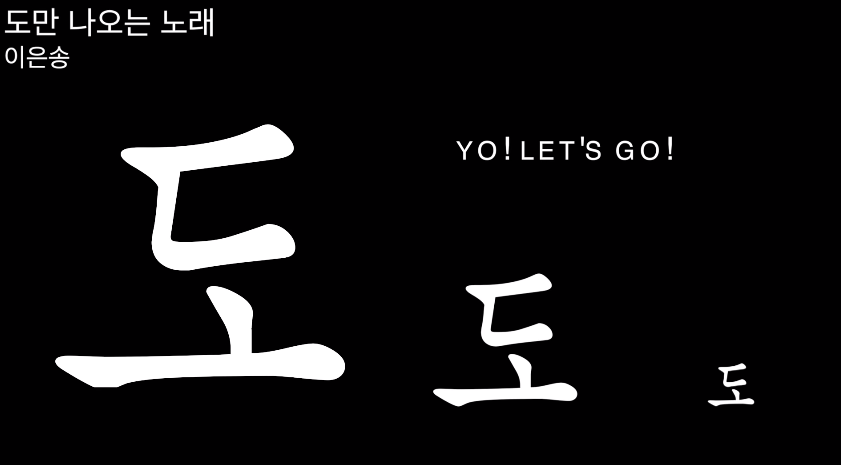 싱송은송 채널, 도만 나오는 노래 조회수 200만 돌파로 눈길