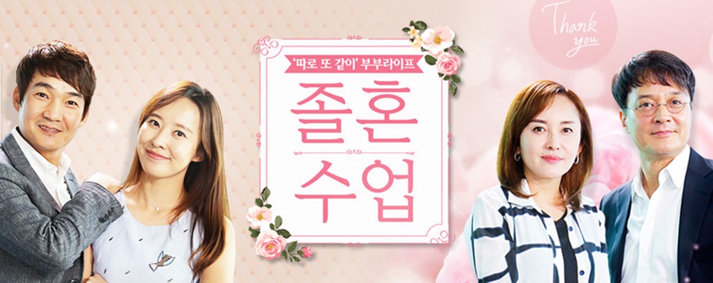 '아버지가 이상해'에도 등장한 졸혼이란?