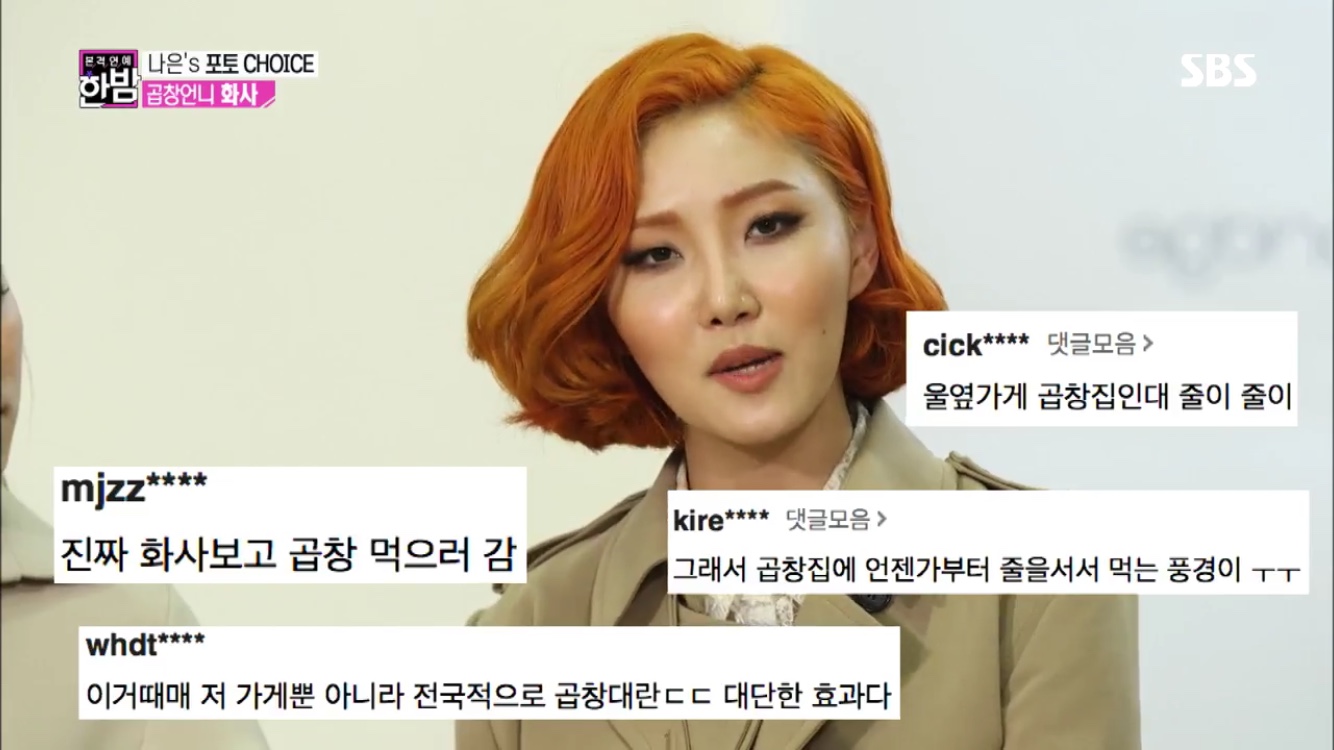 본격연예 한밤 화사가 다녀간 이후 대박 난 곱창집 사장님 없어서 못 판다