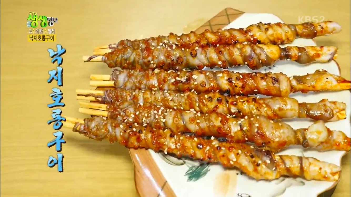 2TV 저녁 생생정보-수수열전 대구 대명동 맛집…싱싱한 산낙지, 낙지호롱구이