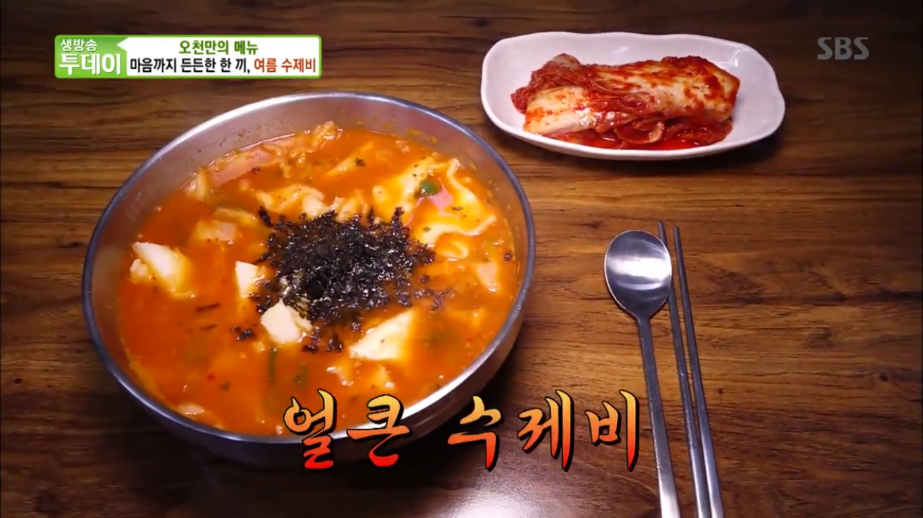 생방송 투데이-오천만의 메뉴 경기 성남시 분당구 맛집…얼큰 수제비
