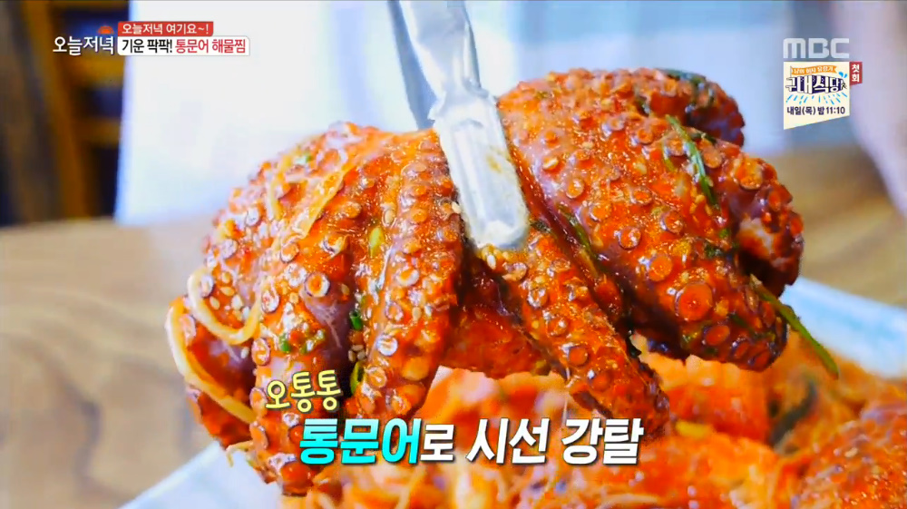 생방송 오늘 저녁 인천 통문어해물찜 맛집 풍미 작렬!…아귀, 꽃게, 새우, 오징어 등 해물 듬뿍