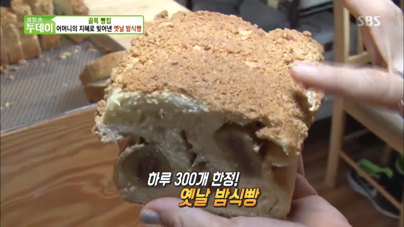 생방송 투데이-골목 빵집 서울 강서구 빵집…하루 300개 한정, 옛날 밤식빵