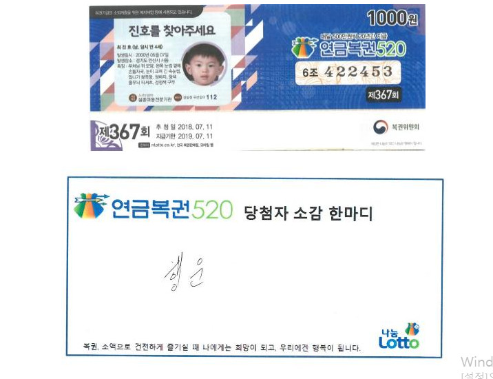 나눔로또 연금복권 제 367회 1등 당첨자, 당첨을 이끈 두 가지 꿈은?