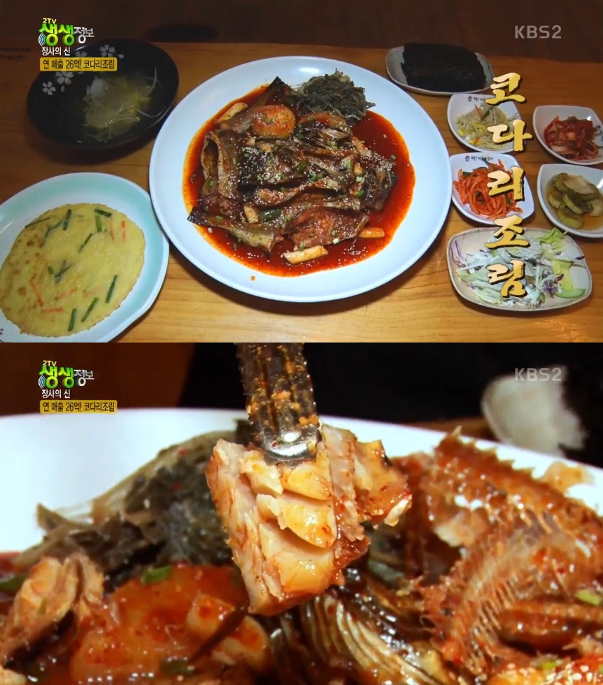 2TV 저녁 생생정보 - 장사의 신 연 매출 26억 코다리조림, 맛집의 위치는?