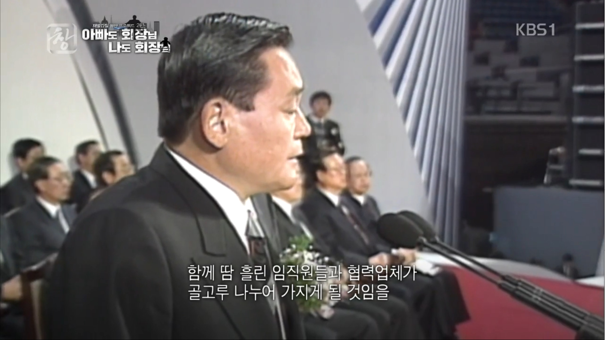 시사기획 창 삼성 이건희 회장의 상생경제는 새빨간 거짓말, 이재용 부회장의 승계자금 과정은 명백한 잘못