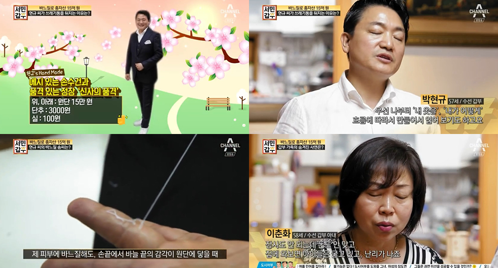 채널A 서민갑부, 15억 자산의 갑부 되기까지의 고난…아르바이트 하던 시절 양복집에 시선 빼앗겨