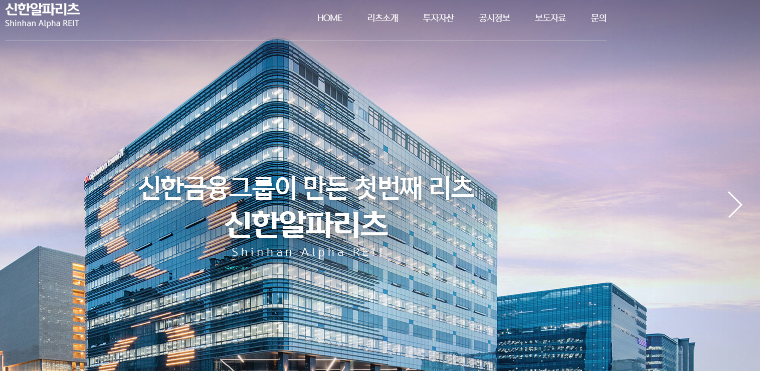 오늘 상장 신한알파리츠, 한 주당 공모가 5000원-액면가 1000원