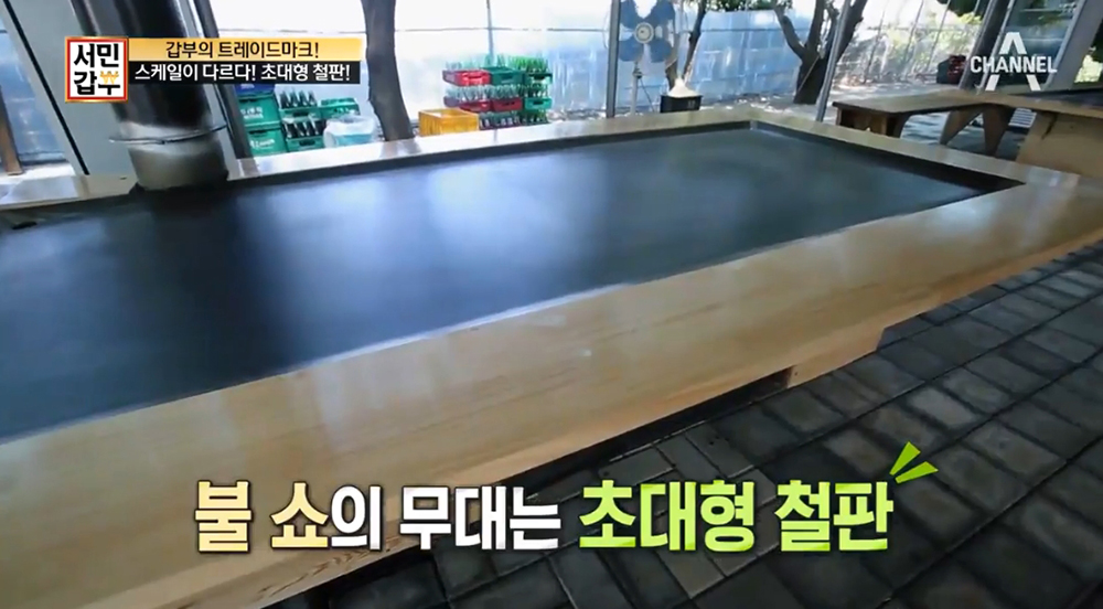 서민갑부 당구대 철판 삼겹살, 대박 난 사연은?…겉은 바삭, 속은 촉촉해