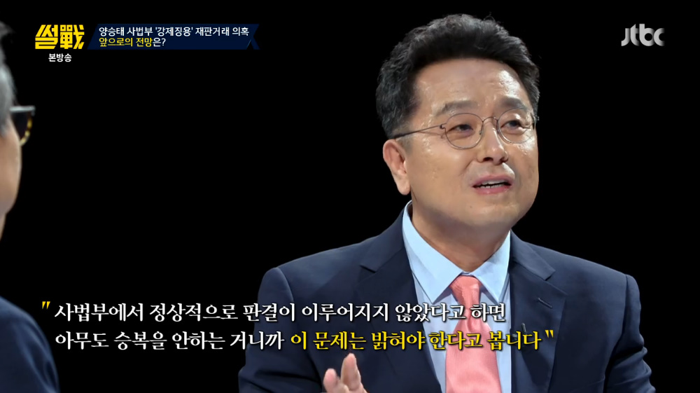 썰전 이철희, 차한성 전 법원행정처장과 양승태 전 대법원장, 법관의 양심 개입 여부 철저히 따져봐야