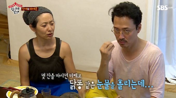 집사부일체 강산에, 아내 미에코 첫 대시는? 아내 미에코가 먼저…언어가 아닌 몸짓으로 대화
