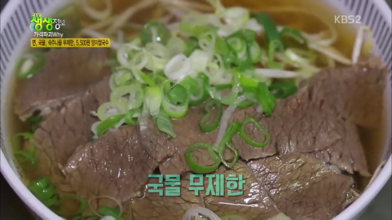 KBS2 2TV 생생정보-가격파괴 WHY 서울 강서구 맛집…5,500원 양지칼국수