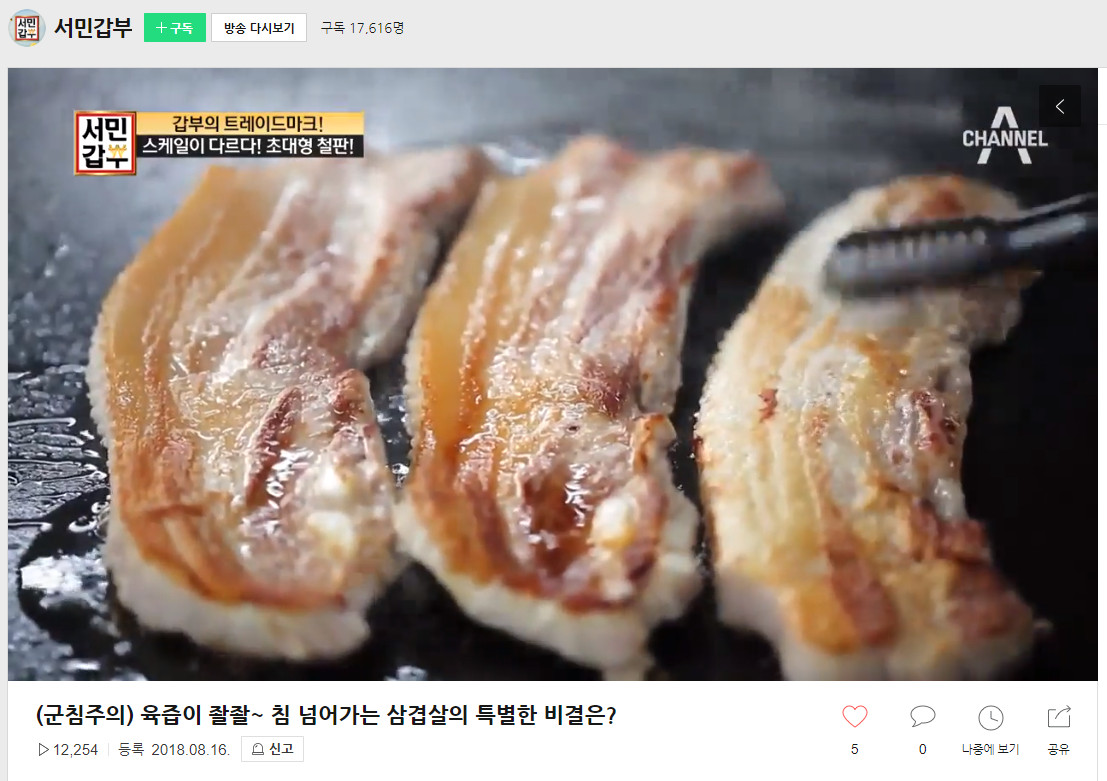 서민갑부 당구대 통철판 삼겹살 갑부의 맛집 영상 조회수 1만 돌파