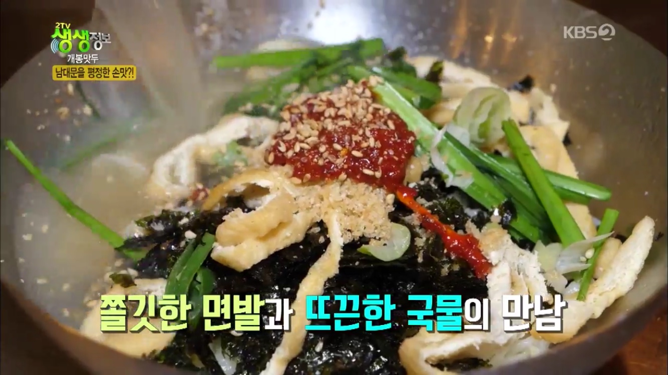2TV 저녁 생생정보-개봉맛두 서울 남대문시장 맛집…6천 원의 행복, 손칼국수+보리밥+비빔냉면