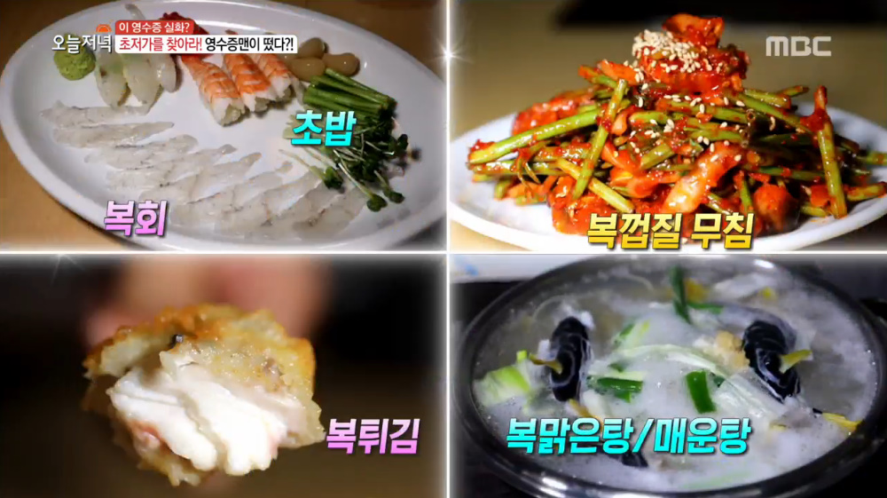 생방송 오늘 저녁 인천 복요리 맛집, 15,000원 풀코스 가성비 甲…복어회·복어죽·복어튀김·복어껍질무침·복어맑은탕(매운탕)·초밥... 