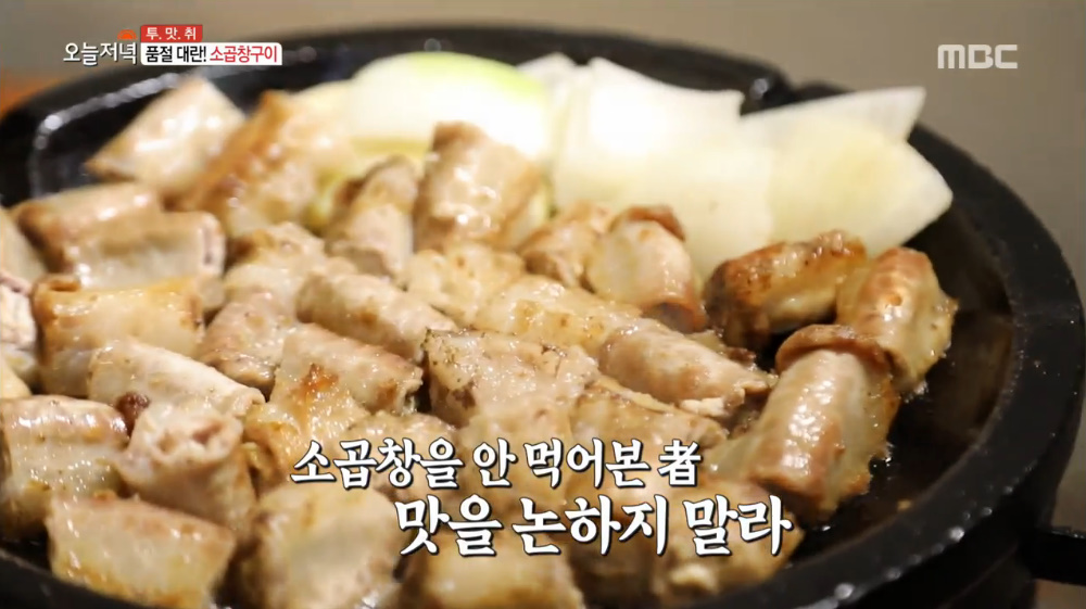 생방송 오늘 저녁 영등포구청역 당산 소곱창 맛집, 곱이 꽉 차 씹을수록 고소해!