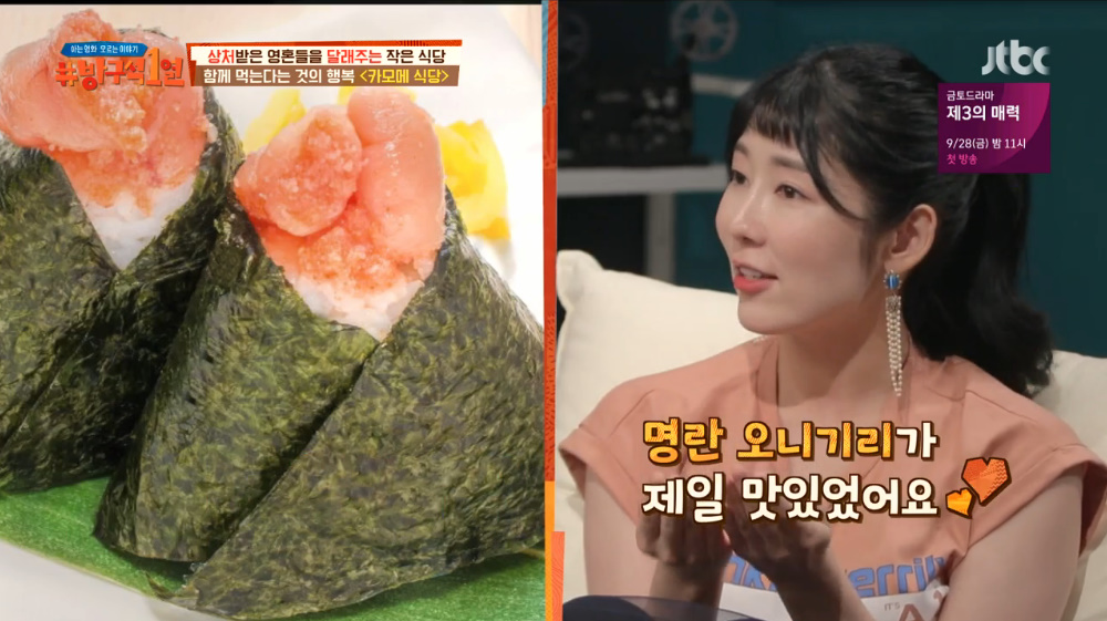 방구석 1열 사유리, 삼각김밥 얽힌 추억 소환 명란 오리기니가 제일 맛있었어