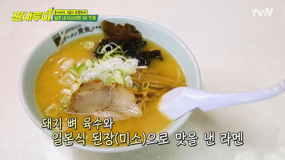 짠내투어 일본 7,350원 삿포로 미소라멘 맛집, 전국 1위의 위엄 2012 미슐랭 특별판 소개
