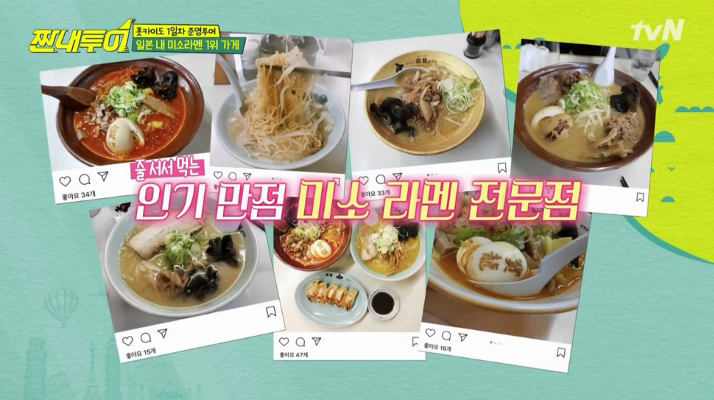 짠내투어 일본 7,350원 삿포로 미소라멘 맛집, 전국 1위의 위엄 2012 미슐랭 특별판 소개