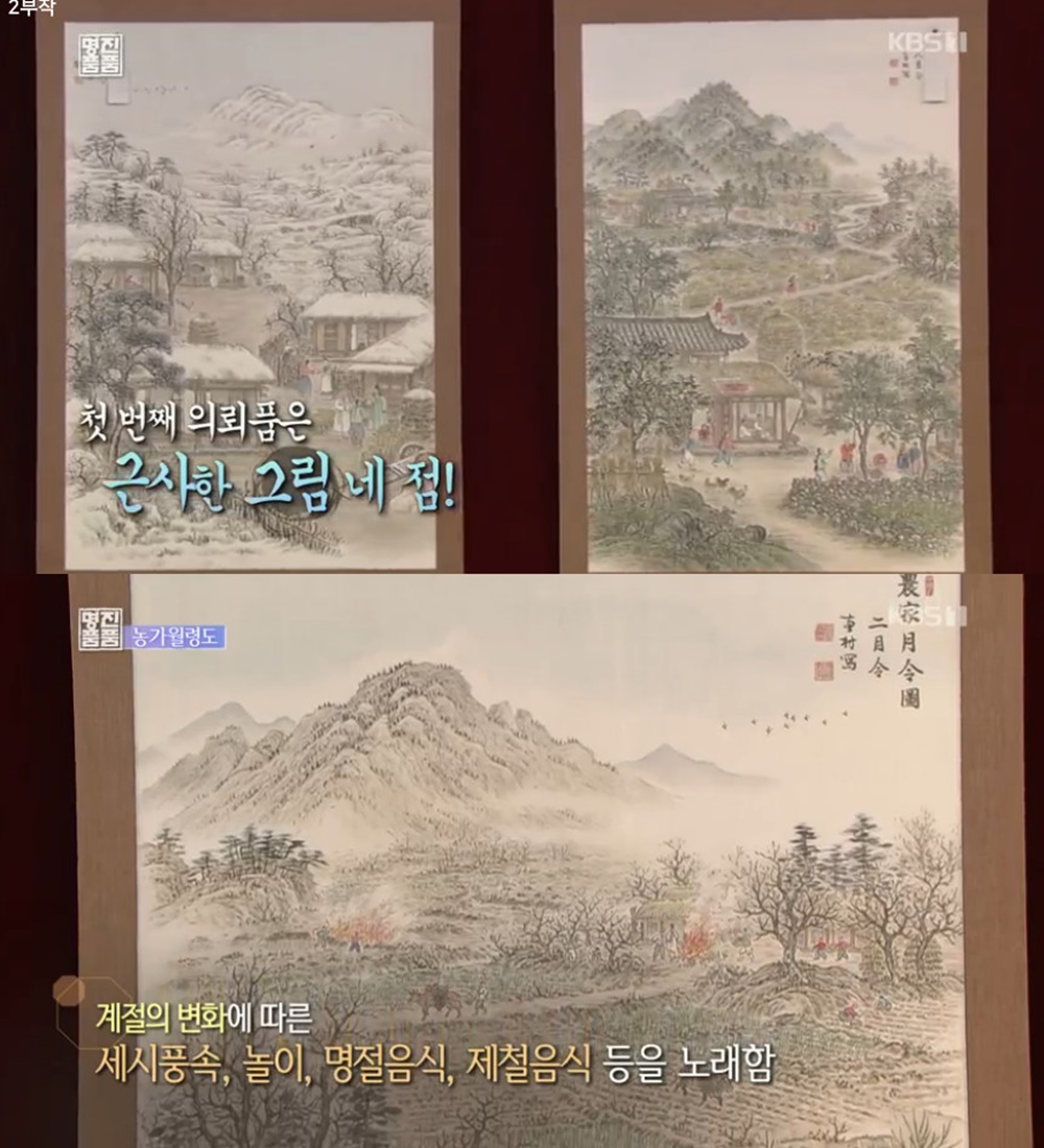 TV쇼 진품명품 농가월령도, 다산 정약용 子정학유의 농가월령가 토대로 그렸다 눈길