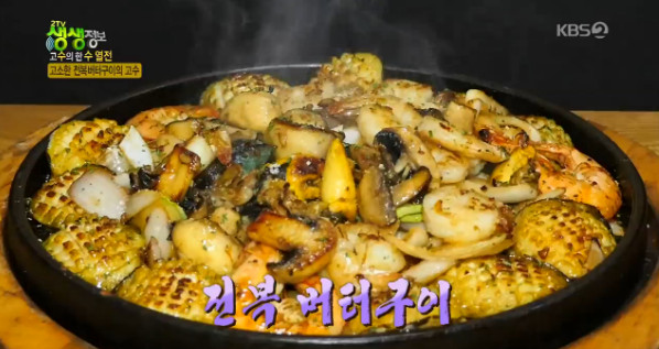 KBS2 2TV 생생정보-고수의 한 수 열전 서울 마포구 맛집…고소한 전복 버터구이