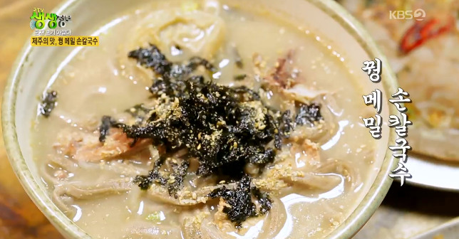 KBS2 2TV 생생정보-혼자 보기 아깝다 제주도 맛집…꿩 메밀 손칼국수