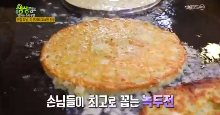 2TV 저녁 생생정보-엄마는 슈퍼우먼 인천 주안동 맛집…고소한 빈대떡과 전