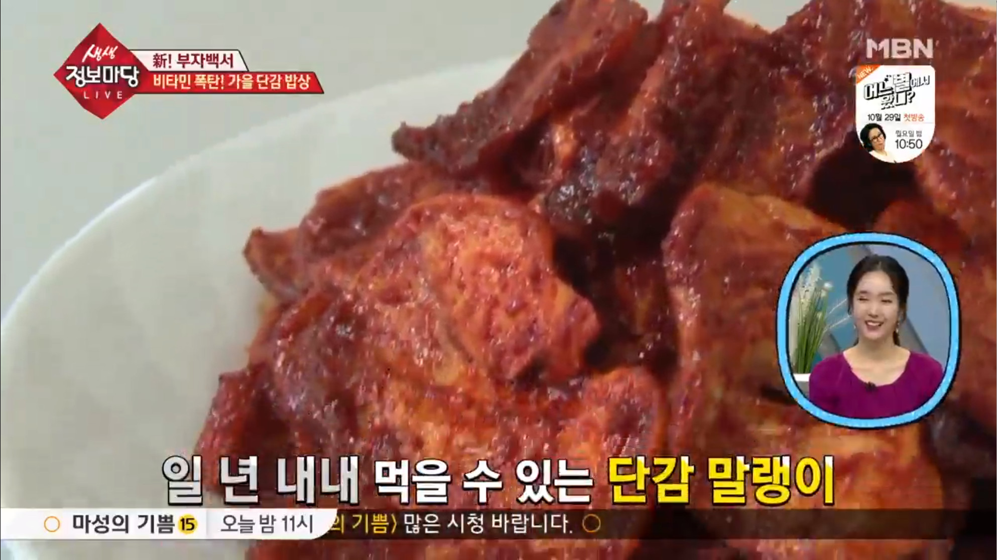 생생정보마당 제철 맞은 단감, 오히려 변비에 좋다? 눈 보호에도 탁월
