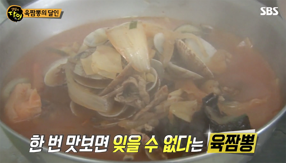 생활의 달인 태안 육짬뽕, 한번 먹으면 잊을 수 없는 맛으로 화제…위치와 가격 보니?